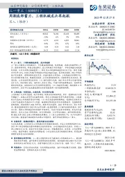 周期底部蓄力,工程机械龙头再起航