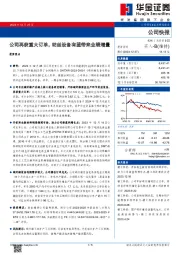 公司再获重大订单，纺丝设备有望带来业绩增量