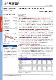 公司信息更新报告：区域收购再下一城，布局重庆力度凸显