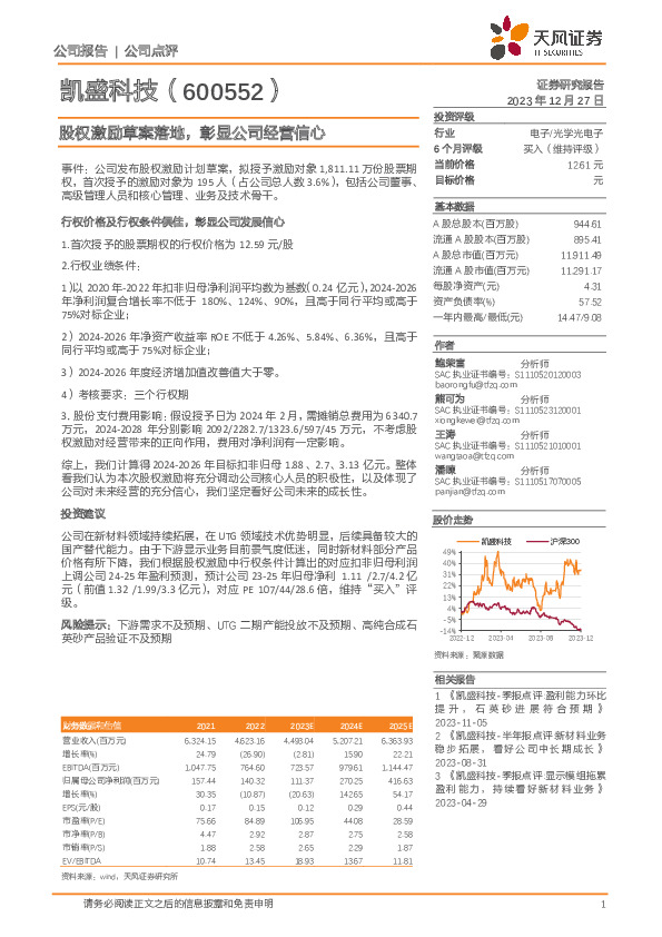 股权激励草案落地，彰显公司经营信心