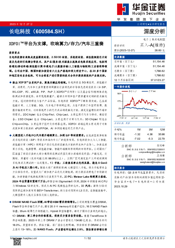 XDFOI™平台为支撑，吹响算力/存力/汽车三重奏