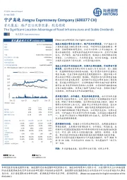 首次覆盖：路产区位优势显著，股息稳健