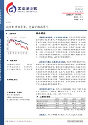 航空制动领导者，受益下游高景气