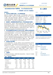 深度报告：钛合金需求扩张加产能释放，子公司业务多点开花