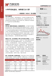 首次覆盖:以部件筑起基底,扬智能交互之势