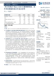 向天马供应Micro LED巨量转移设备，泛半导体领域布局打开成长空间