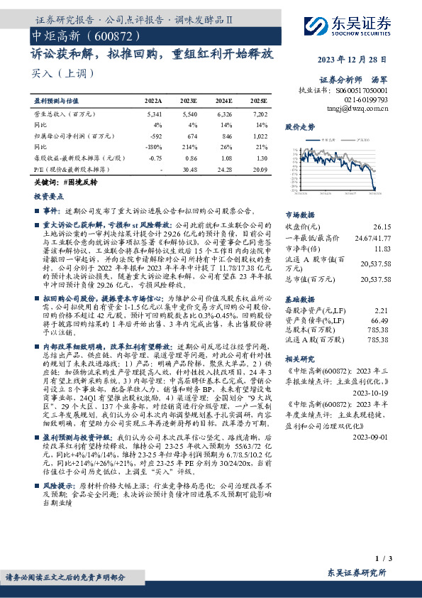 诉讼获和解，拟推回购，重组红利开始释放