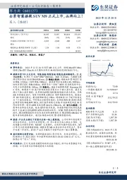 全景智慧旗舰SUV M9正式上市，品牌向上！