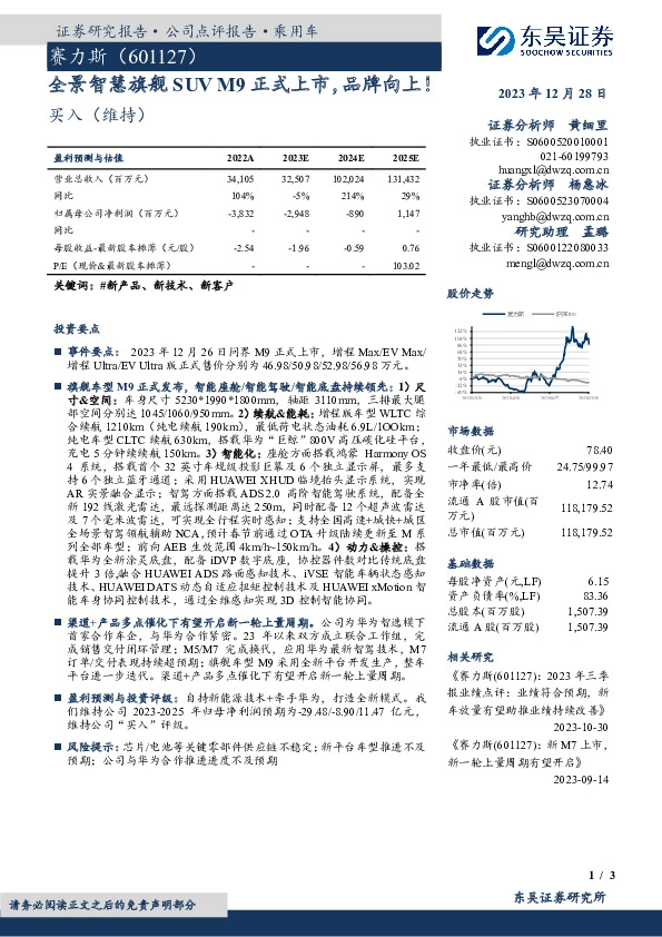 全景智慧旗舰SUV M9正式上市，品牌向上！
