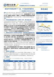 公告点评：高端半导体耗材再下一城，平台属性持续深化