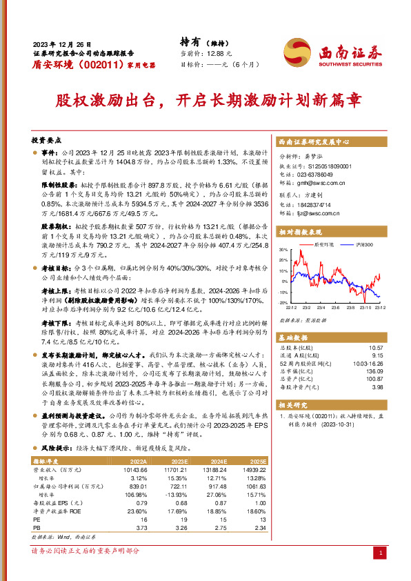 股权激励出台，开启长期激励计划新篇章