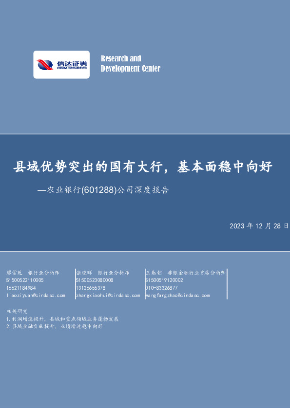 公司深度报告：县域优势突出的国有大行，基本面稳中向好