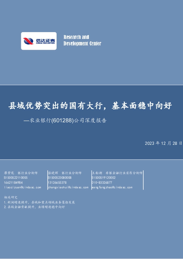 公司深度报告：县域优势突出的国有大行，基本面稳中向好