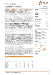 国际软基处理综合服务商，技术实力构筑成长护城河