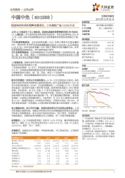 租金协议补充利润率有望优化,C区美妆广场12/28开业