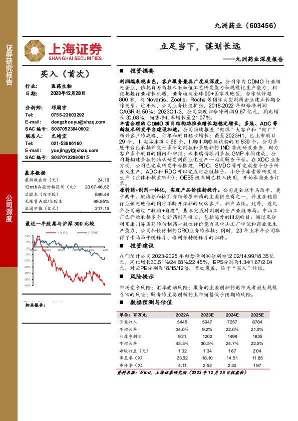 九洲药业深度报告：立足当下，谋划长远