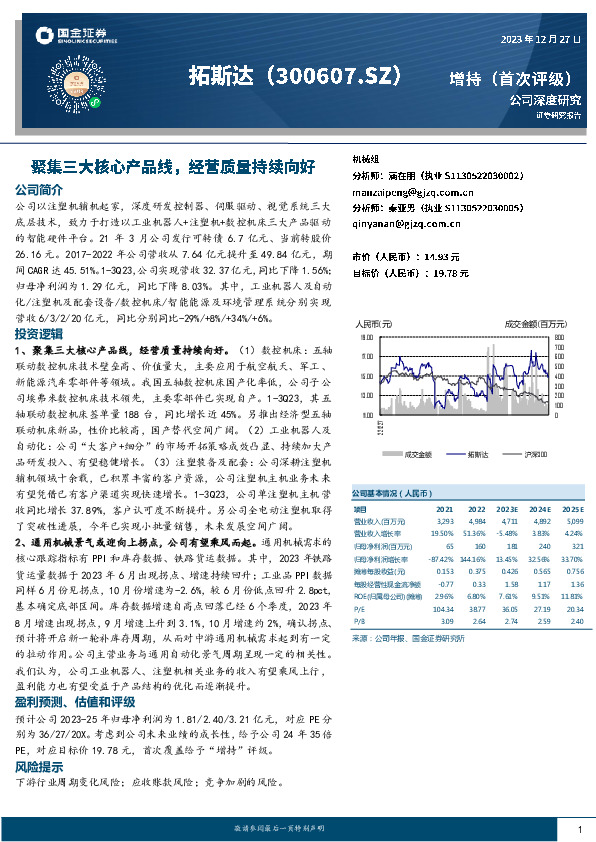 聚集三大核心产品线，经营质量持续向好