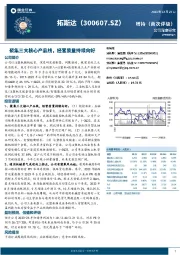 聚集三大核心产品线，经营质量持续向好