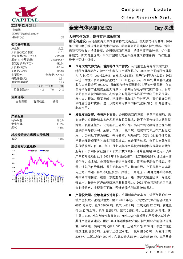 大宗气体为本，特气打开成长空间