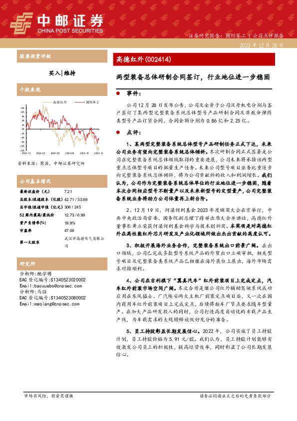 两型装备总体研制合同签订，行业地位进一步稳固