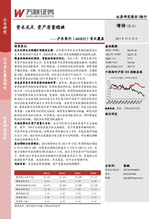 首次覆盖：资本充足 资产质量稳健