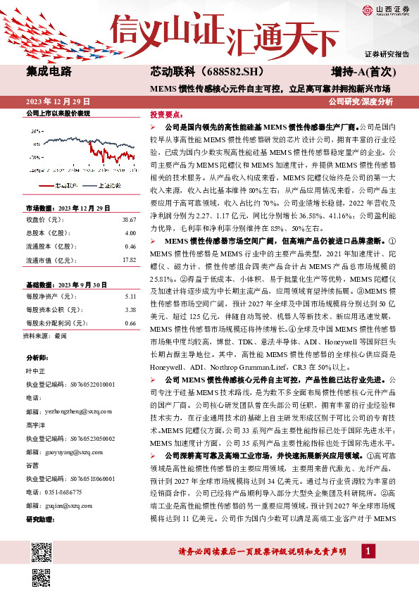MEMS惯性传感核心元件自主可控，立足高可靠并拥抱新兴市场