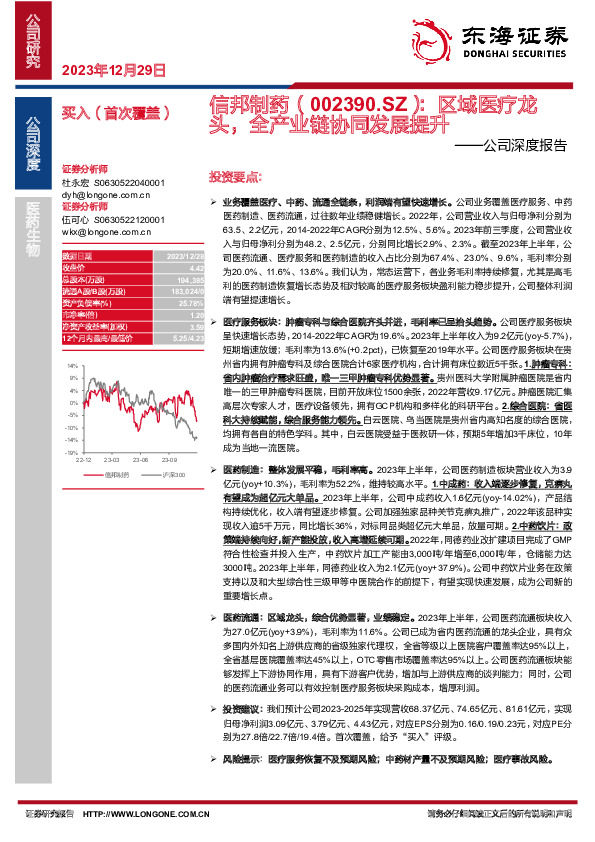 公司深度报告：区域医疗龙头，全产业链协同发展提升