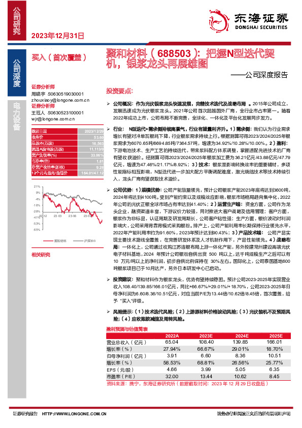 公司深度报告：把握N型迭代契机，银浆龙头再展雄图