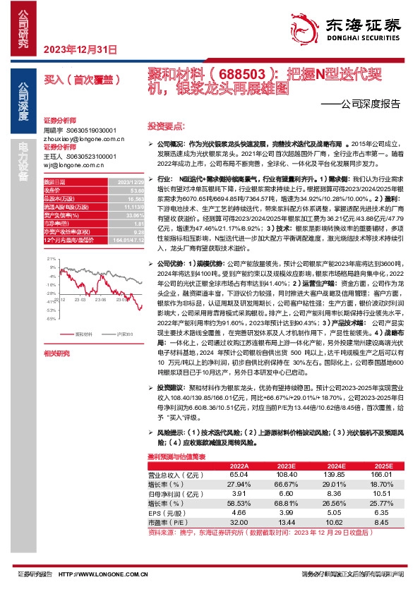 公司深度报告：把握N型迭代契机，银浆龙头再展雄图