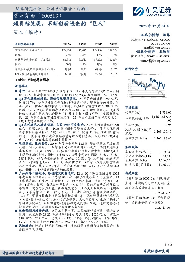 超目标兑现，不断创新进击的“巨人”