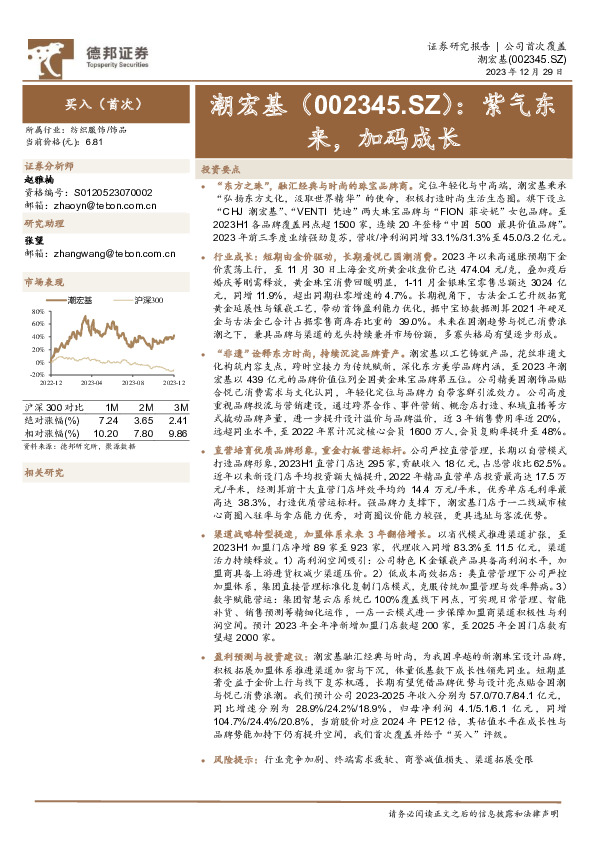 紫气东来，加码成长