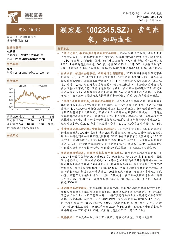 紫气东来，加码成长