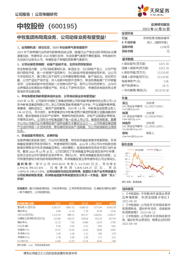 中牧集团布局禽业务，公司动保业务有望受益！