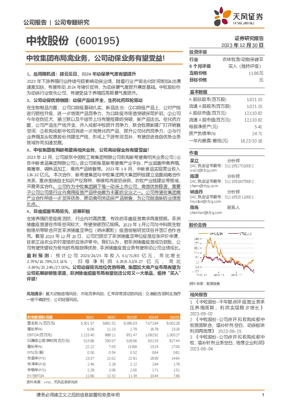 中牧集团布局禽业务，公司动保业务有望受益！
