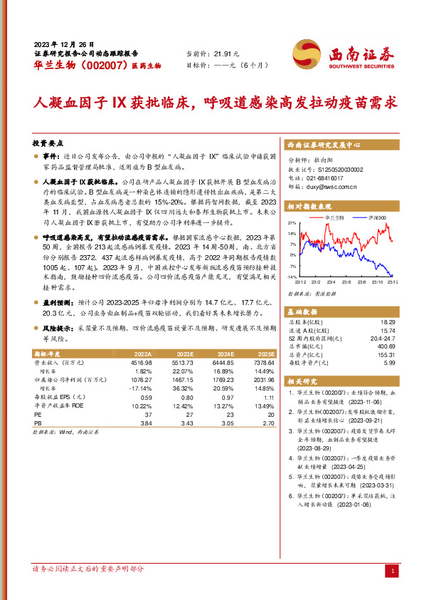人凝血因子IX获批临床，呼吸道感染高发拉动疫苗需求