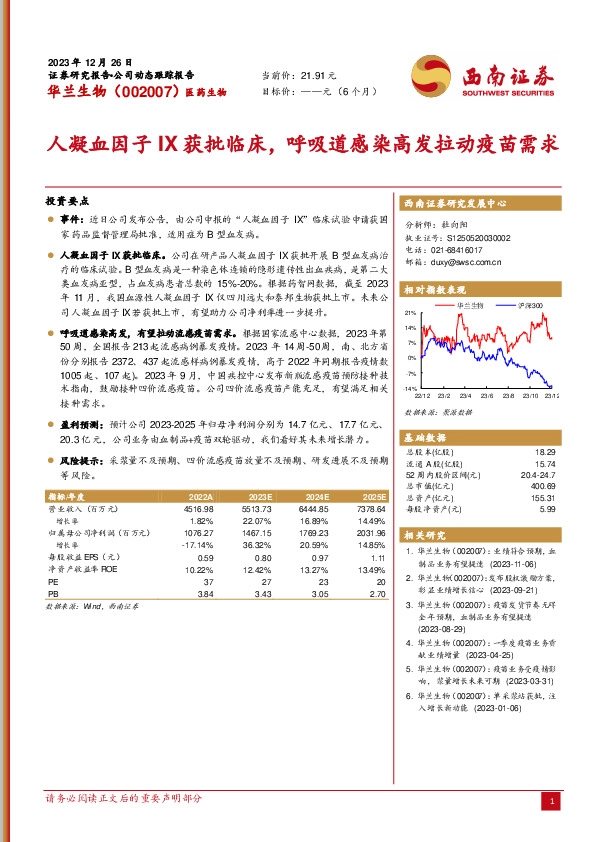 人凝血因子IX获批临床，呼吸道感染高发拉动疫苗需求