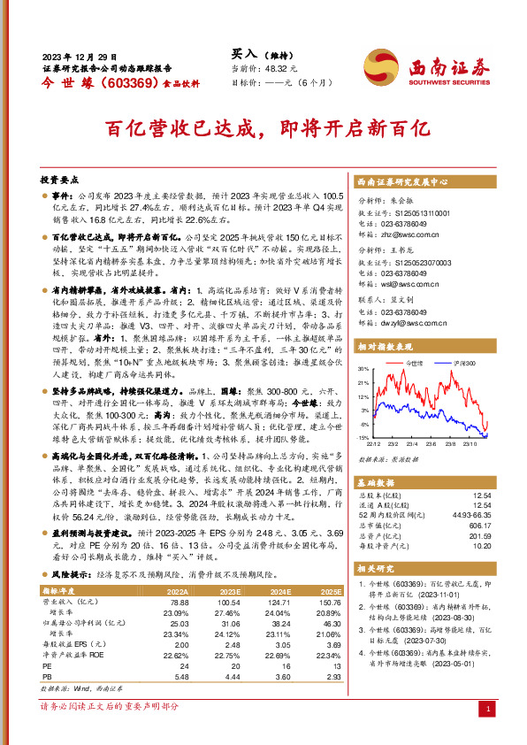 百亿营收已达成，即将开启新百亿