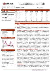 股权激励与嘉宝莉收购齐落地,“一体两翼”加速腾飞