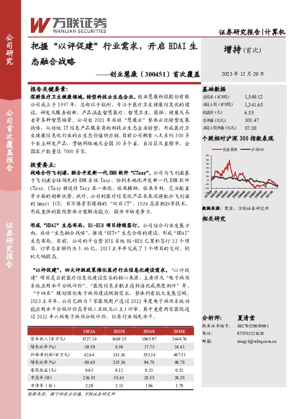 首次覆盖：把握“以评促建”行业需求，开启HDAI生态融合战略