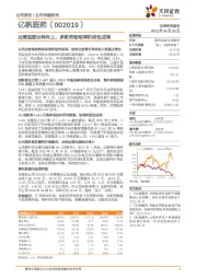 业绩底部反转向上，多款药物取得阶段性成果