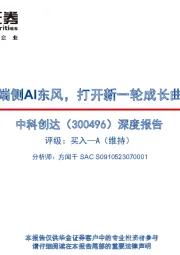 深度报告:乘端侧AI东风,打开新一轮成长曲线