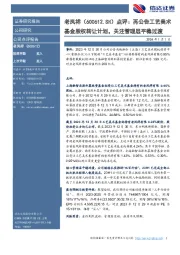 点评：再公告工艺美术基金股权转让计划，关注管理层平稳过渡