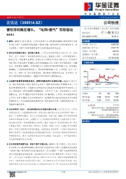 营收净利稳定增长，“电网+燃气”双轮驱动