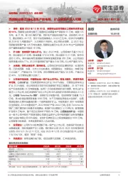 动态报告:西南铜业搬迁强化冶炼产能布局,矿山端资产注入可期