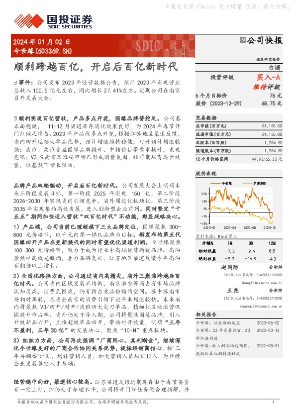 顺利跨越百亿，开启后百亿新时代