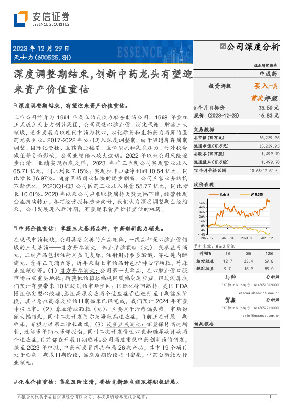 深度调整期结束，创新中药龙头有望迎来资产价值重估