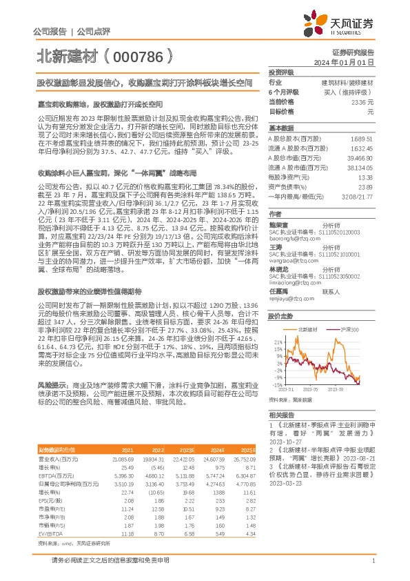 股权激励彰显发展信心，收购嘉宝莉打开涂料板块增长空间
