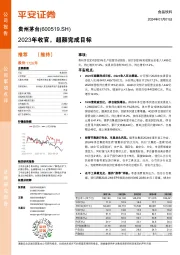 2023年收官，超额完成目标