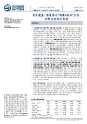 首次覆盖:深度参与“鸿蒙+欧拉”生态,创新业务助力突破