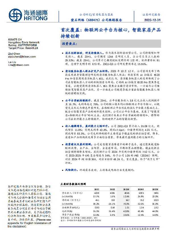 公司跟踪报告：首次覆盖：物联网云平台为核心，智能家居产品持续创新